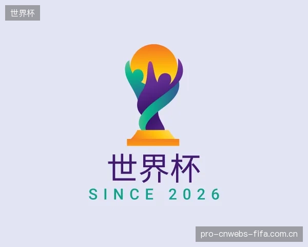 知道世界杯机构