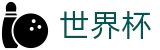 世界杯投注平台 | 官方授权平台及认证入口